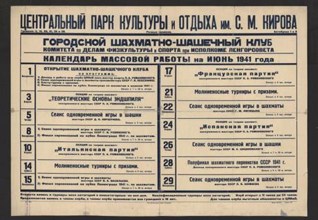 Обложка книги Календарь массовой работы на июнь 1941 года афиша