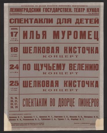 Обложка книги Спектакли для детей афиша