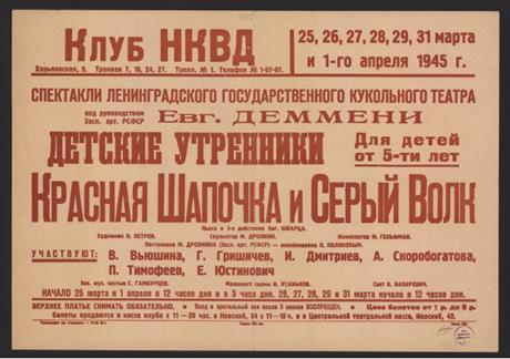 Обложка книги Спектакли Ленинградского государственного кукольного театра под руководством Засл. арт. РСФСР Евг. Деммени. Детские утренники, 25, 26, 27, 28, 29, 31 марта и 1-го апреля 1945 г. Для детей от 5-ти лет афиша