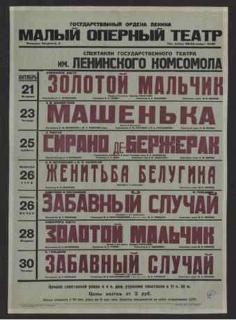 Обложка книги Спектакли Государственного театра им. Ленинского комсомола, октябрь афиша