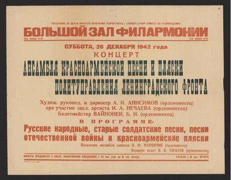 Обложка книги Концерт ансамбля Красноармейской песни и пляски Политуправления Ленинградского фронта. Худож. руковод. и дирижер А.И. Анисимов (орденоносец) при участии засл. артиста И.А. Нечаева (орденоносец). Балетмейстер Вайнонен Б. т.е. В. И. (орденоносец). Суббота, 26 декабря 1942 года афиша