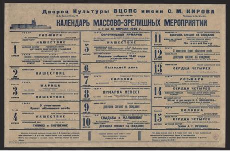 Обложка книги Календарь массово-зрелищных мероприятий с 1 по 15 апреля 1945 г. афиша