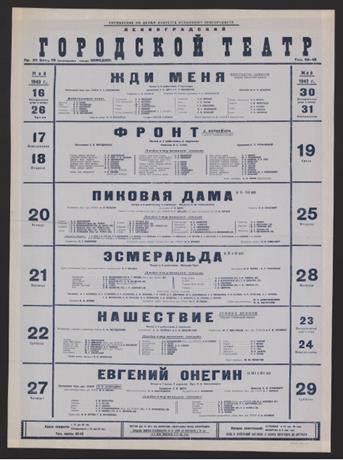 Обложка книги Май 1943 г. Репертуар афиша