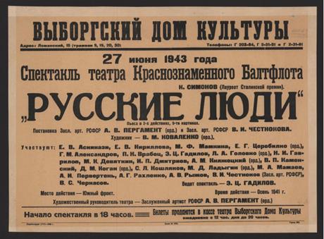 Обложка книги 27 июня 1943 года Спектакль театра Краснознаменного Балтфлота. К. Симонов. (лауреат Сталинской премии). "Русские люди" пьеса в 3-х действиях, 9-ти картинах. Постановка Засл. арт. РСФСР А.В. Пергамент (орд.) и Засл. арт. РСФСР В.И. Честнокова. Художник - В.М. Коваленко (орд.). Участвуют: Е.В. Аскинази, Е.В. Кириллова, М.Ф. Мамкина и др.. Ведет спектакль - Э.Ц. Гадилов. Место действия - Южный фронт. Время действия - Осень 1941 г. Художественный руководитель театра - Заслуженный артист РСФСР А.В. Пергамент (орд.) афиша