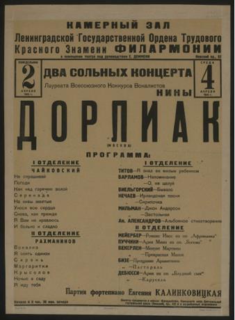 Обложка книги Два сольных концерта Лауреата Всесоюзного конкурса вокалистов Нины Дорлиак (Москва), понедельник, 2 апреля, среда, 4 апреля 1945 г. афиша