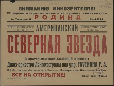Обложка книги Вниманию кинозрителя!!! 27 апреля открытие одного из лучших кинотеатров Родина. Демонстрируется новый американский художественный фильм Северная звезда афиша
