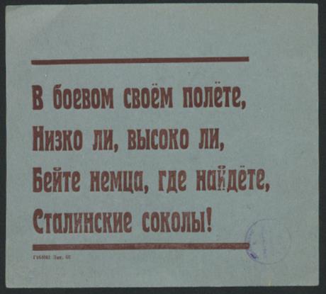 Обложка книги В боевом своём полёте, Низко ли, высоко ли, Бейте немца, где найдёте, Сталинские соколы! призыв