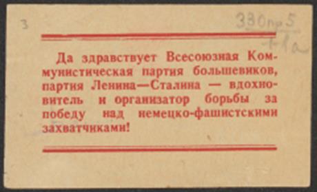 Обложка книги Да здравствует Всесоюзная Коммунистическая партия большевиков, партия Ленина-Сталина - вдохновитель и организатор борьбы за победу над немецко-фашистскими захватчиками! призыв