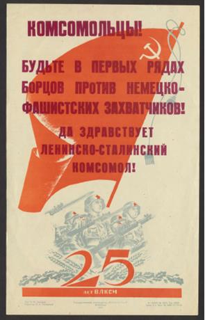 Обложка книги Комсомольцы! Будьте в первых рядах борцов против немецко-фашистских захватчиков! Да здравствует Ленинско-Сталинский комсомол! 25 лет ВЛКСМ призыв