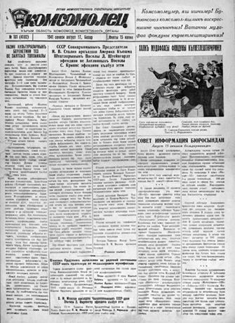 Обложка книги 1941, № 101 (4182) (17 авг.) Комсомолец 1941, № 101 (4182) (17 авг.)