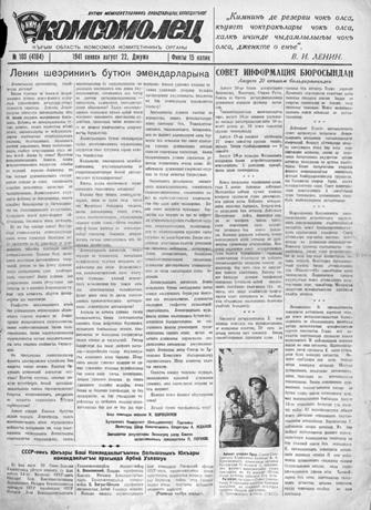 Обложка книги 1941, № 103 (4184) (22 авг.) Комсомолец 1941, № 103 (4184) (22 авг.)