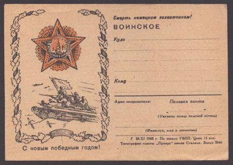 Обложка книги С Новым победным годом!