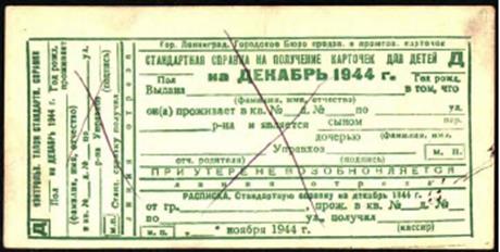 Обложка книги Стандартная справка Д для детей на получение карточек на январь-декабрь 1944 г.