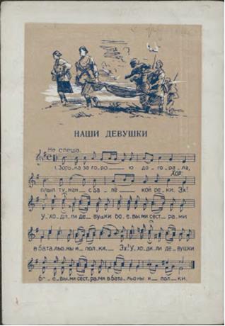 Обложка книги Наши девушки "Зорька за горою ..." Ноты-открытка. Для хора без сопровождения