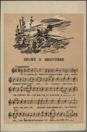 Обложка книги Песня о винтовке "От Одессы до Невских родных берегов ..." Ноты-открытка. Для хора a capella