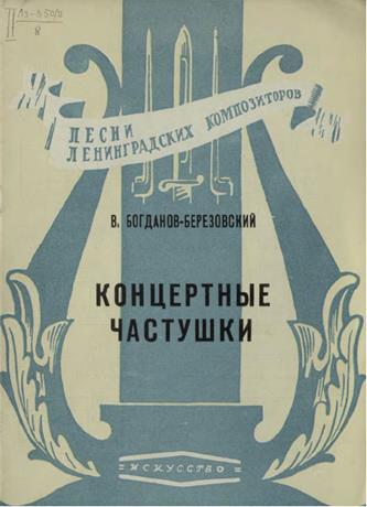 Обложка книги Концертные частушки "Вдаль идет за ротой рота ..." ноты для голоса с ф.-п.