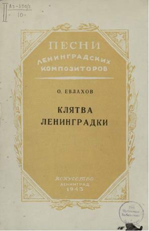 Обложка книги Клятва ленинградки "Не плакать по верному другу ..." ноты для голоса с ф.-п.