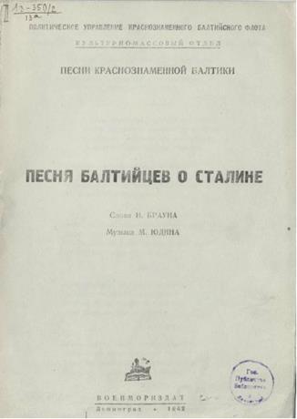 Обложка книги Песня балтийцев о Сталине "Были дни" ноты для запевалы с хором и ф.-п.