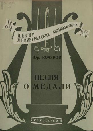 Обложка книги Песня о медали ноты для баритона с ф.-п.