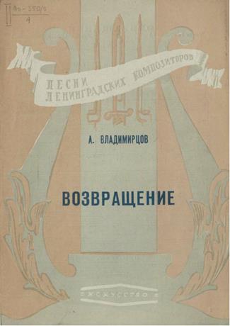 Обложка книги Возвращение "Иду по знакомой дорожке ..." ноты для голоса с ф.-п.