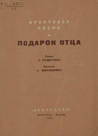 Обложка книги Подарок отца "Закат сияет ярок на мраморе дворцов" ноты для запевалы с хором и ф.-п.