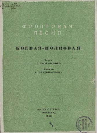 Обложка книги Боевая-полковая "Эх ты, песня боевая ..." ноты для запевалы с хором a capella
