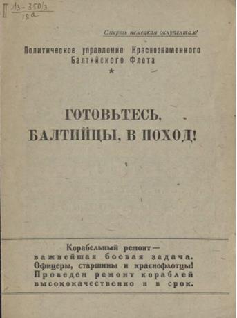 Обложка книги Готовьтесь, балтийцы, в поход "Суровая стужа сковала ..." ноты для голоса с ф.-п.