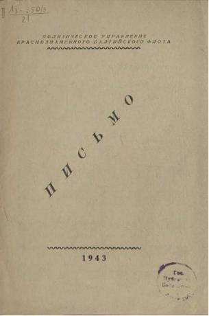 Обложка книги Письмо. "Ты в письме "прощай" мне написала ..." ноты для голоса с ф.-п.