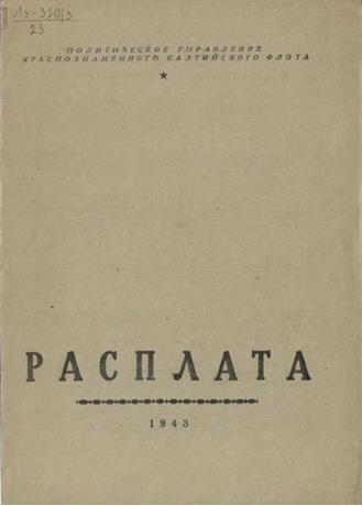 Обложка книги Расплата. "Из деревни от матушки весточку ..." ноты для голоса с ф.-п.