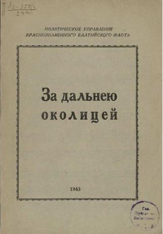 Обложка книги За дальнею околицей ноты для голоса с ф.-п.