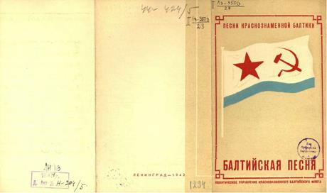 Обложка книги Балтийская песня. "За город свой на бой, ленинградцы ..." ноты для хора с ф.-п.