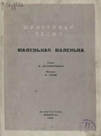 Обложка книги Маленькая Валенька. "Хороша у нас сестричка" ноты для голоса с ф.-п.