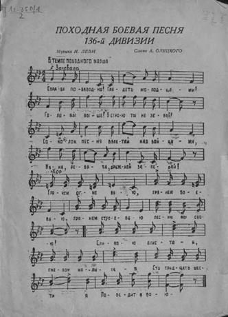 Обложка книги Походная боевая песня 136-й дивизии. "Справа по-взводно ..." ноты для запевалы с хором a capella