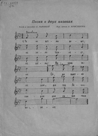 Обложка книги Песнь о двух казаках. "То не ветры воют ..." ноты для запевалы с хором a capella