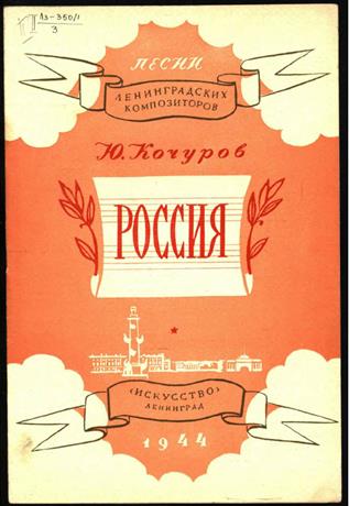 Обложка книги Россия. "Над лесами необъятными ..." ноты для голоса с ф.-п.