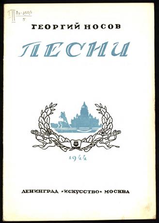 Песни ноты сборник Обложка книги Песни ноты сборник