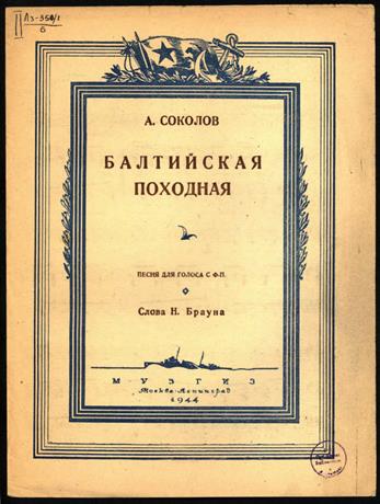 Обложка книги Балтийская походная ноты песня для голоса с ф.-п.