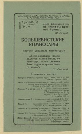 Обложка книги Библиографические листовки краткий указатель литературы 1-4