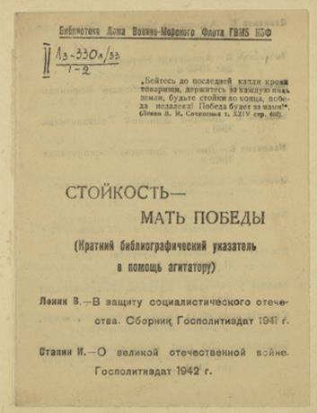 Обложка книги Библиографические листовки краткий указатель литературы 1-10