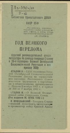 Обложка книги Библиографические листовки краткий указатель литературы 1-5
