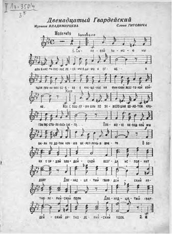 Обложка книги Двенадцатый гвардейский. "Суровой зимою мы шли в наступленье..." ко второй годовщине Отечественной войны ноты и текст песни