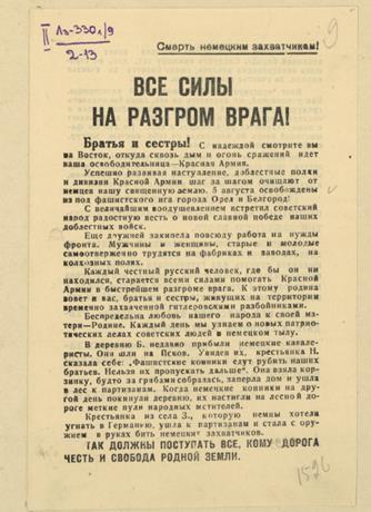 Обложка книги Все силы на разгром врага!