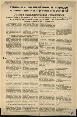 Обложка книги Новыми подвигами в труде ответим на призыв вождя! условия социалистического соревнования комсомольцев и молодежи пром. предприятий, электростанций, ж.д. транспорта, ремесленных, железнодорожных училищ и школ ФЗО г. Ленинграда