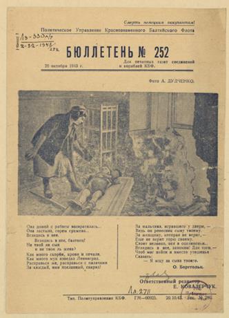 Обложка книги Бюллетень для печатных газет соединений и кораблей КБФ и для местного радиовещания стихотворение к фото А. Дудченко, изображающему мать, нашедшую мертвого ребенка в разрушенном доме