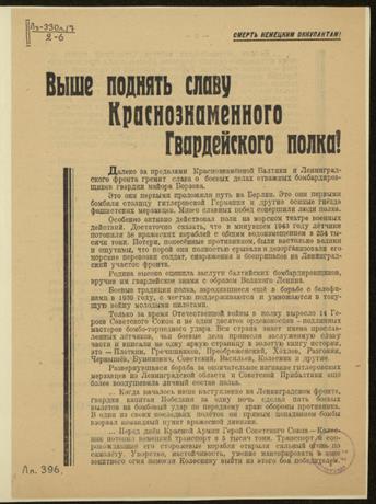 Обложка книги Выше поднять славу Краснознаменного гвардейского полка