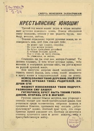 Обложка книги Крестьянские юноши! "Третий год земля ваших дедов и отцов испытывает мучения немецкого плена ..."