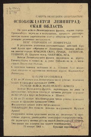 Обложка книги Освобождается Ленинградская область. 25 янв. 1944 г.