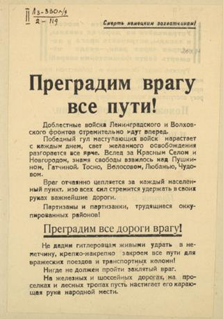 Обложка книги Преградим врагу все пути!