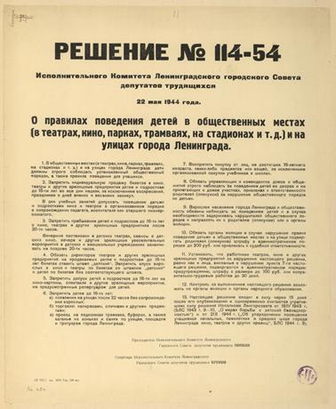 Обложка книги Решение N°114-54 О правилах поведения детей в общественных местах (в театрах, кино, парках, трамваях, на стадионах и т.д.) и на улицах города Ленинграда Решение Испол. ком. Ленингр. гор. Совета депутатов трудящихся от 22 мая 1944 г.
