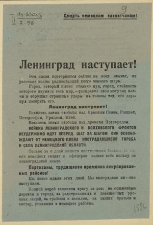 Обложка книги Ленинград наступает!